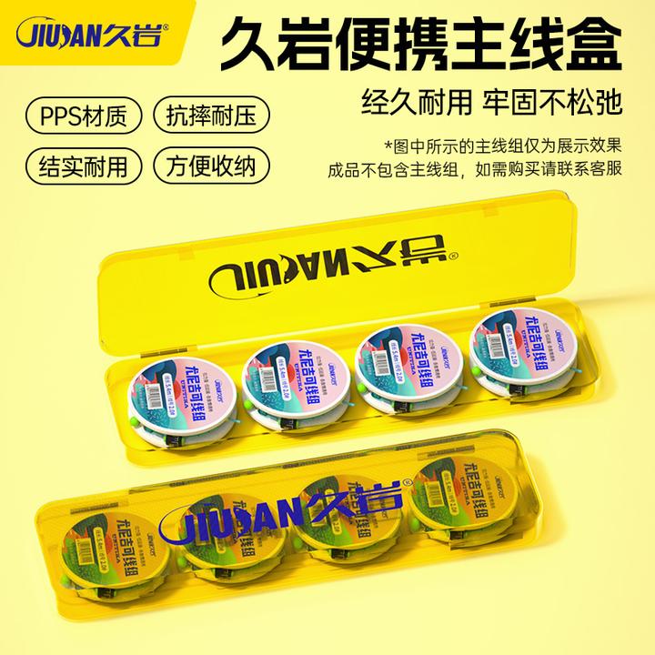 久岩便携主线盒260主线轴盒大容量线组收纳盒防摔耐磨鱼线盒