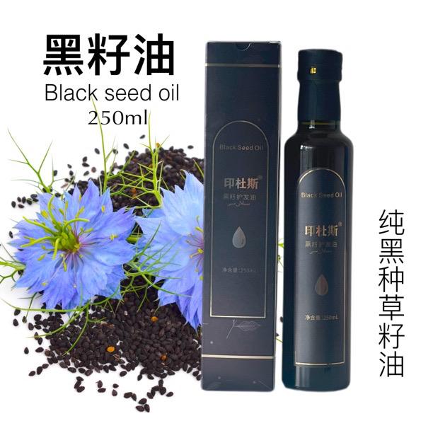 新疆黑种草籽护发油黑籽护发油250ml