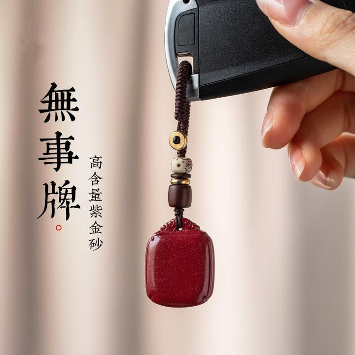 含辰砂工艺品朱砂平安无事牌汽车钥匙扣挂件手机链本命年男女属兔