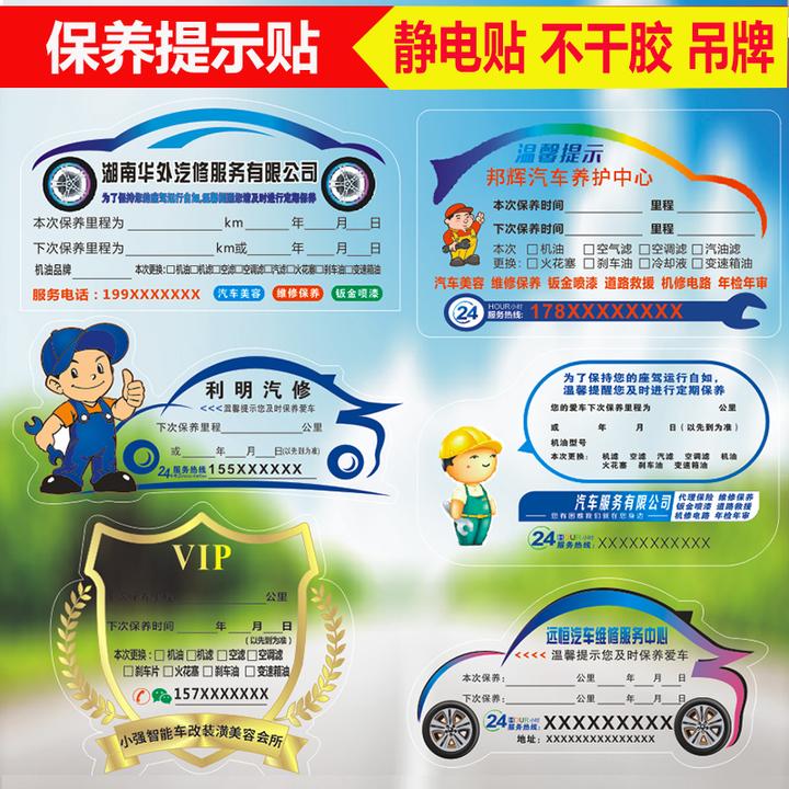 保养提示静电贴 汽车维修提醒卡订做吊牌汽修厂PVC贴纸不干胶透明