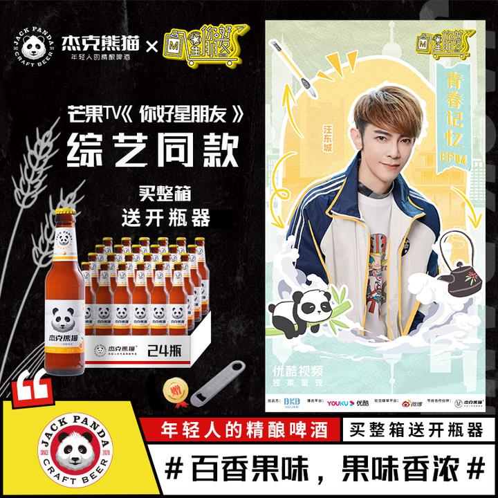 杰克熊猫国产精酿275ml果味多口味混装啤酒套餐优级比利时白啤