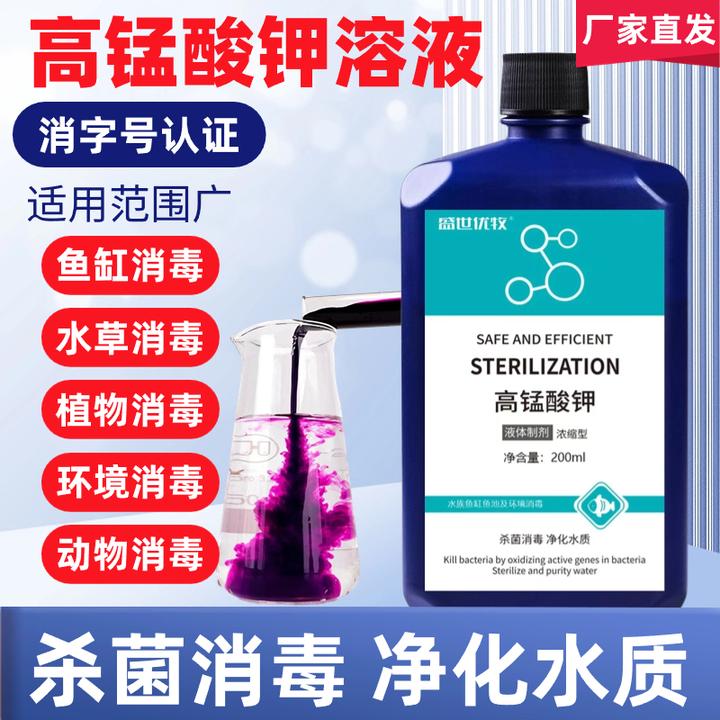 高锰酸钾鱼缸消毒净水鱼乌龟水质净化剂池水族造景石水草清洗杀菌