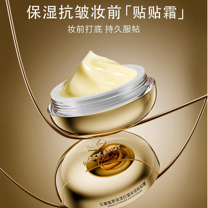 妆前救星！玛可安迪植萃保湿贴贴霜妆前乳面霜二合一