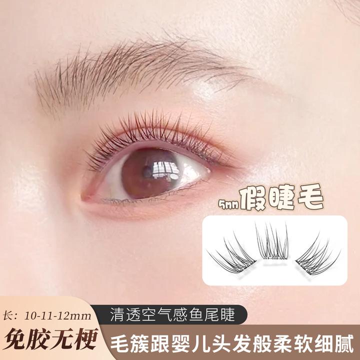 免胶假睫毛12mm短款婴儿弯鱼尾分段无梗免胶睫毛自然仿真2024新款