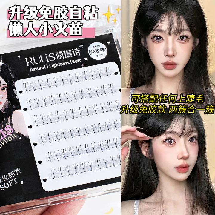 儒琳诗免胶假睫毛假眼睫毛小火苗免卸分段式学生党化妆师下睫毛