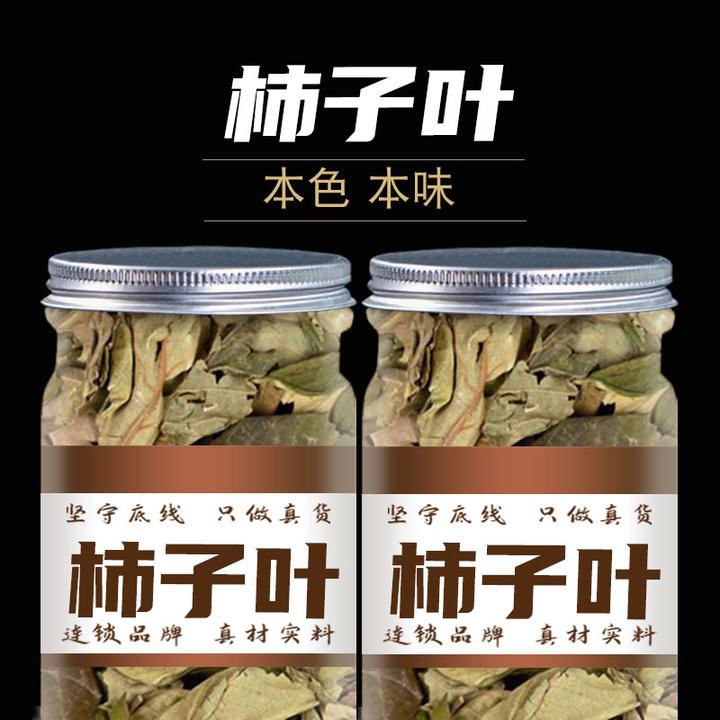 2025新货绿叶柿子叶250g罐柿子叶茶独立小包柿子叶整片绿色泡茶水