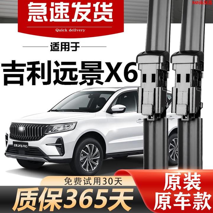 适用吉利远景X6雨刮器片suv原厂升级PRO无骨原装胶条前后雨刷条