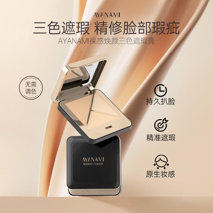 官方旗舰店三色遮瑕膏遮瑕盘遮盖斑点痘印黑眼圈脸部修饰焕颜干皮