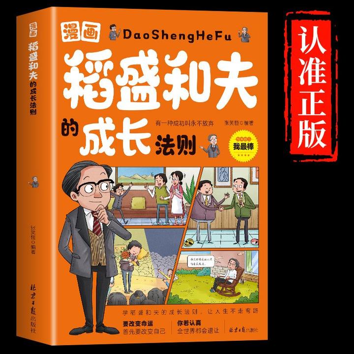 2册 漫画稻盛和夫的成长法则 墨菲定律 让孩子强大自己的成长智慧