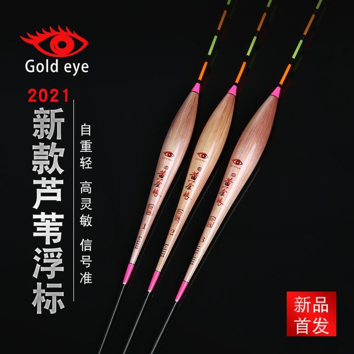 正品池海黄金眼鱼漂芦苇浮漂鲫鱼漂鲤草混养高灵敏加粗醒目钓鱼漂