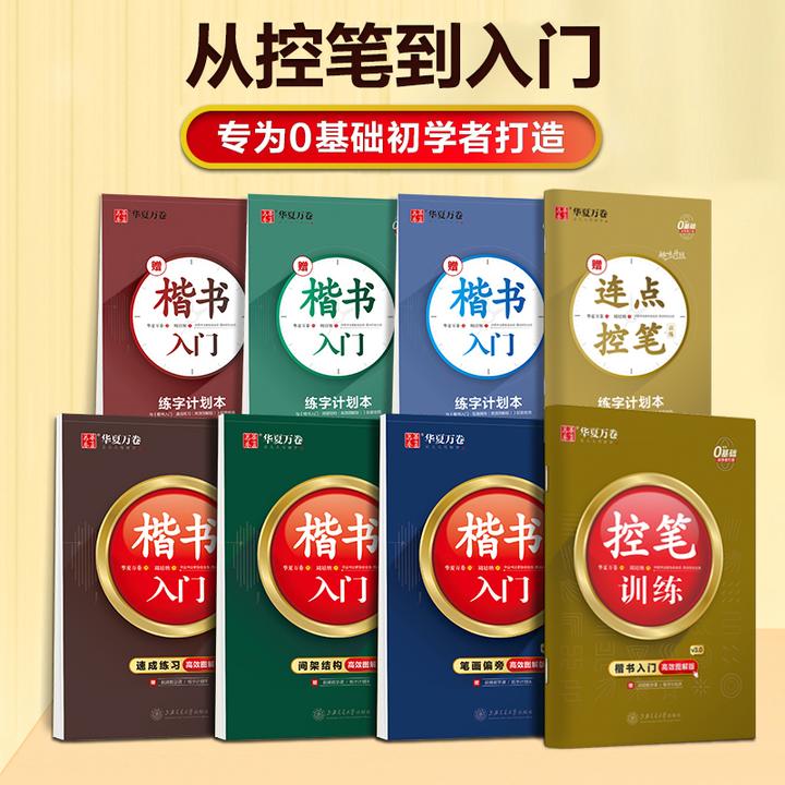 【楷书打基础】小学强推楷书入门控笔训练全年龄通用初学者写字速成