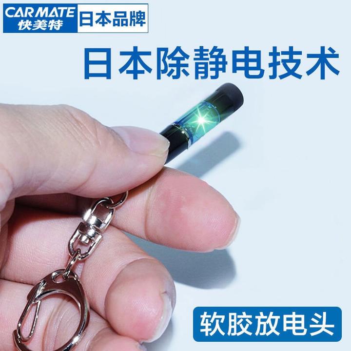 日本快美特汽车去静电去除静电神器人体车用静电释放器消除器贴