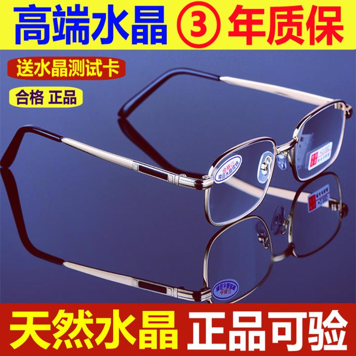 高清天然水晶200度300度高档老花镜中老年抗光防刮石头眼镜女