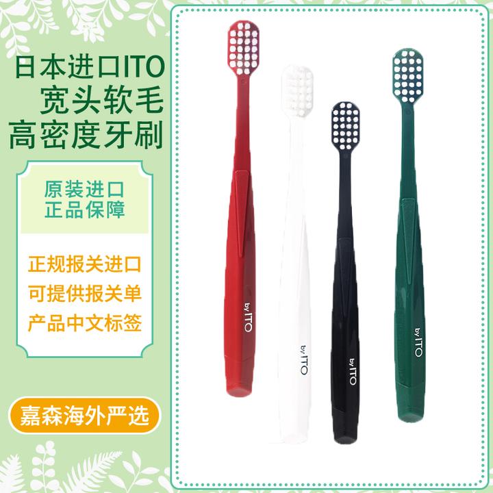 日本ITO宽头细毛牙刷成人学生软毛牙刷高密度口腔清洁牙具1支装