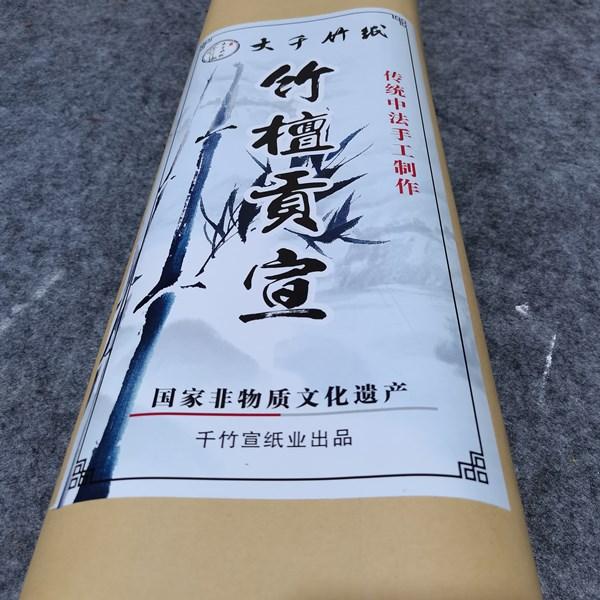 S【32】 三尺   竹檀贡宣    加厚