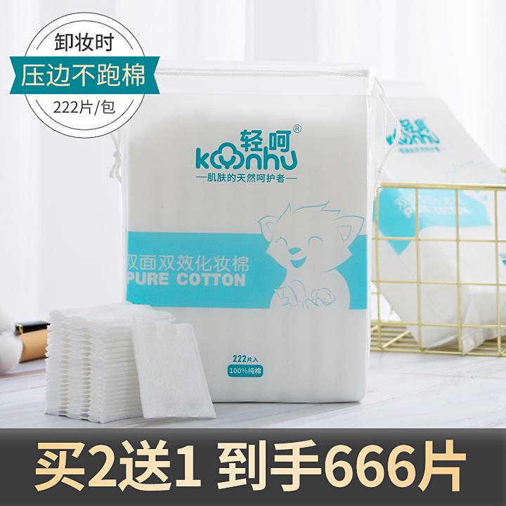 化妆棉卸妆棉清洁补水擦脸省水温和加厚压边双面双效棉片