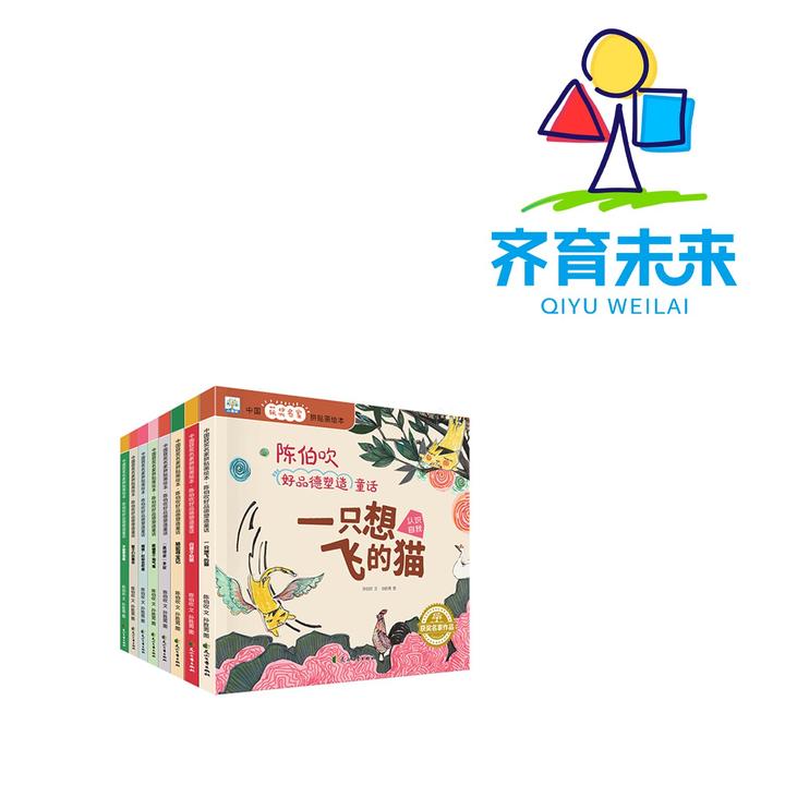 张丹丹推荐：陈伯吹好品德塑造童话 8册
