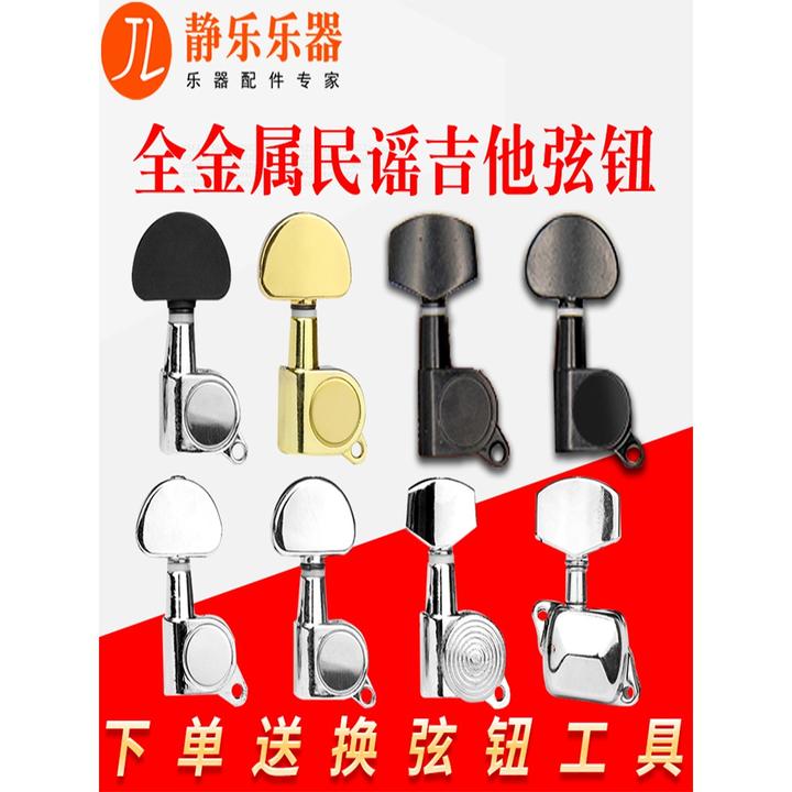 民谣吉他弦钮调音旋钮配件上弦器全封闭弦扭零件琴头弦纽琴扭一套