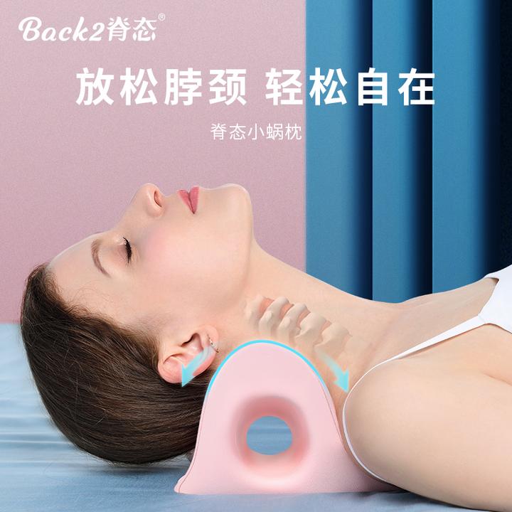 Back2/脊态颈椎枕牵引枕拉伸舒缓颈椎曲度颈部按摩肩颈专用枕头