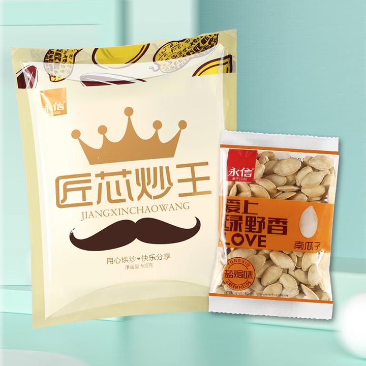 永信新货盐焗味南瓜籽500g独立小包休闲咸香零食营养原味坚果炒货
