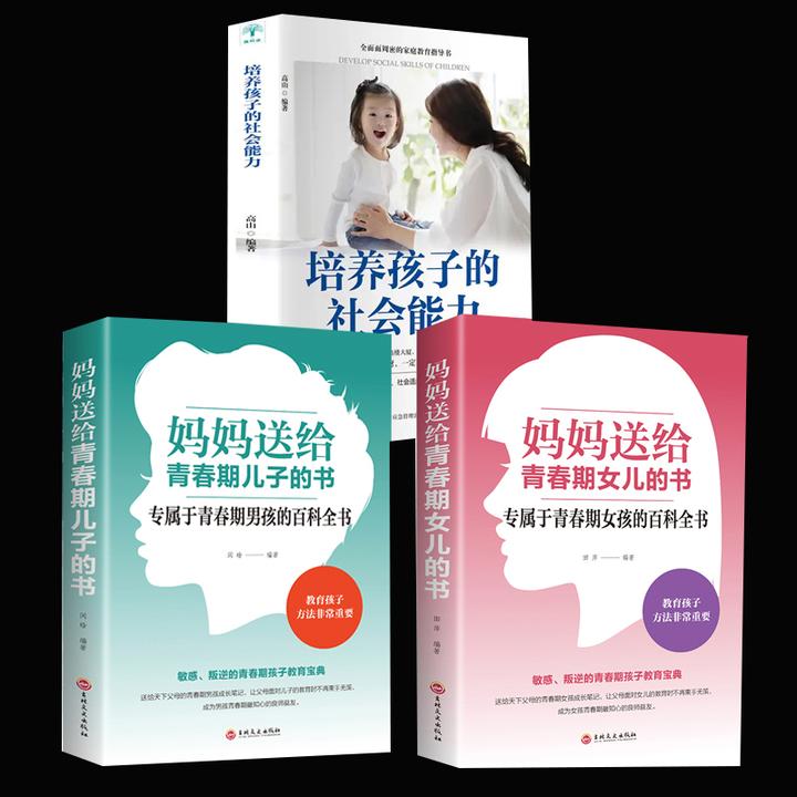 妈妈送给青春期女儿的书 青春叛逆期 专属于青春期的百科全书