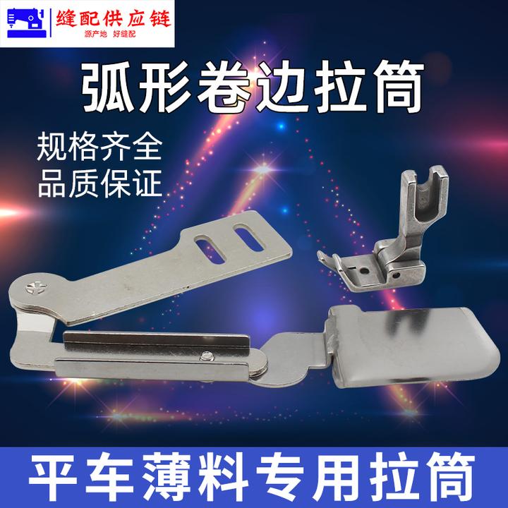 工业平车 F503弧形卷边拉筒卷边器雪纺真丝薄料衬衣纱（改耐用严选