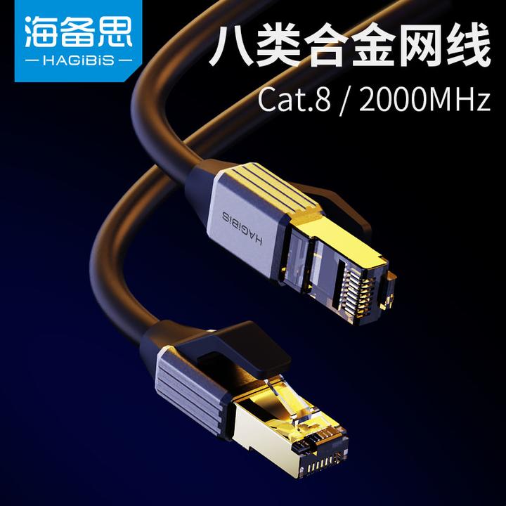 海备思机甲cat8八类万兆网线超七7千兆一体电脑pvc双绞光纤宽带
