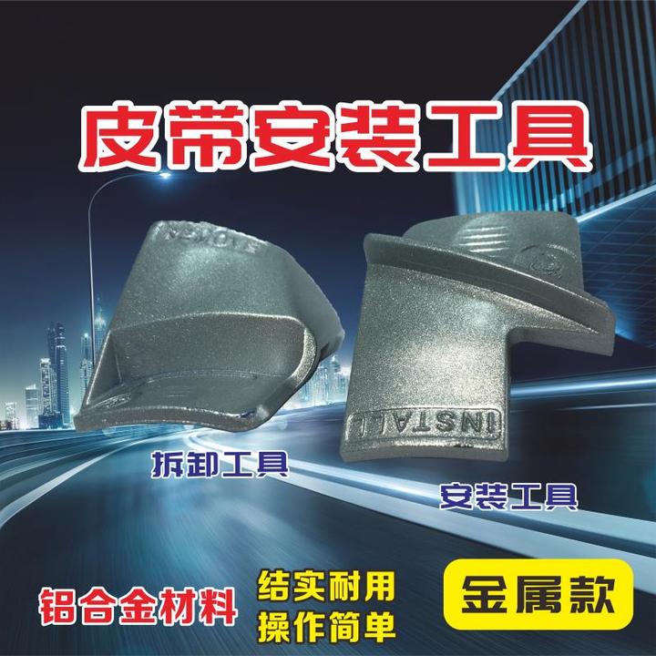 金属弹性附件皮带安装工具汽车皮带安装工具拉伸带拆卸装配工具