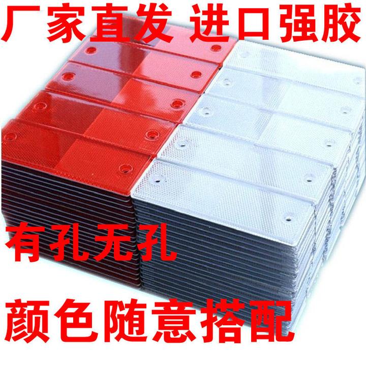 红白反光板反光贴