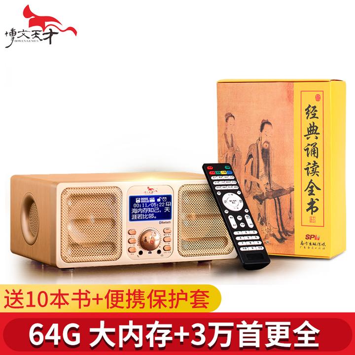 善智/善智博文天才国学机国学经典听读机学习机胎教故事早教新款