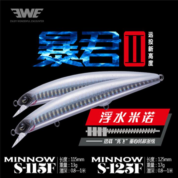 EWE美夏暴君二代115/125/140潜水悬浮米诺路亚假饵远投翘嘴鱤鱼