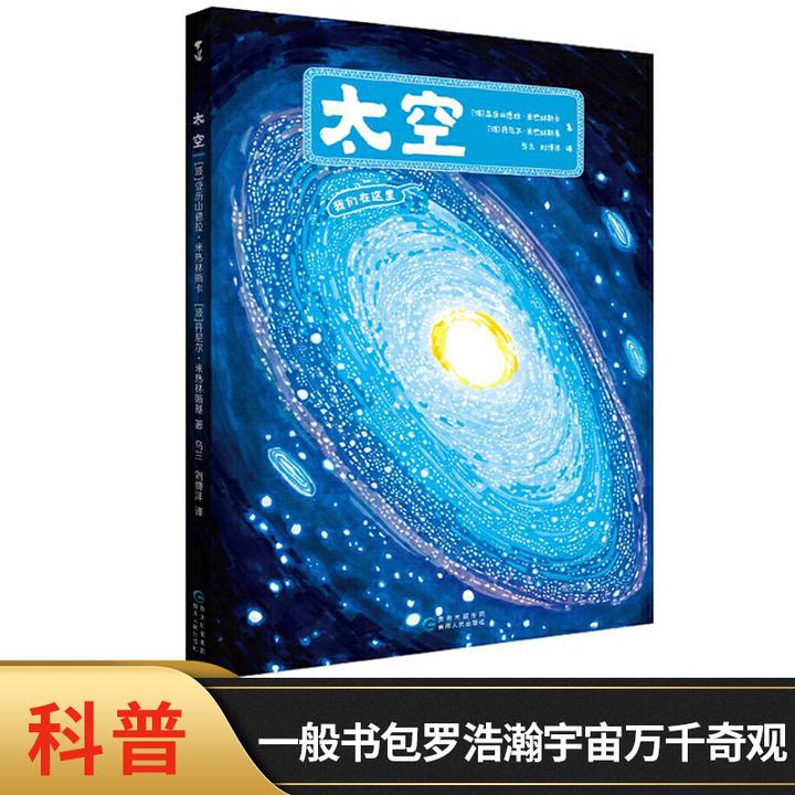 太空硬壳精装绘本图画书科普读物蒲公英童书太空知识正版童书