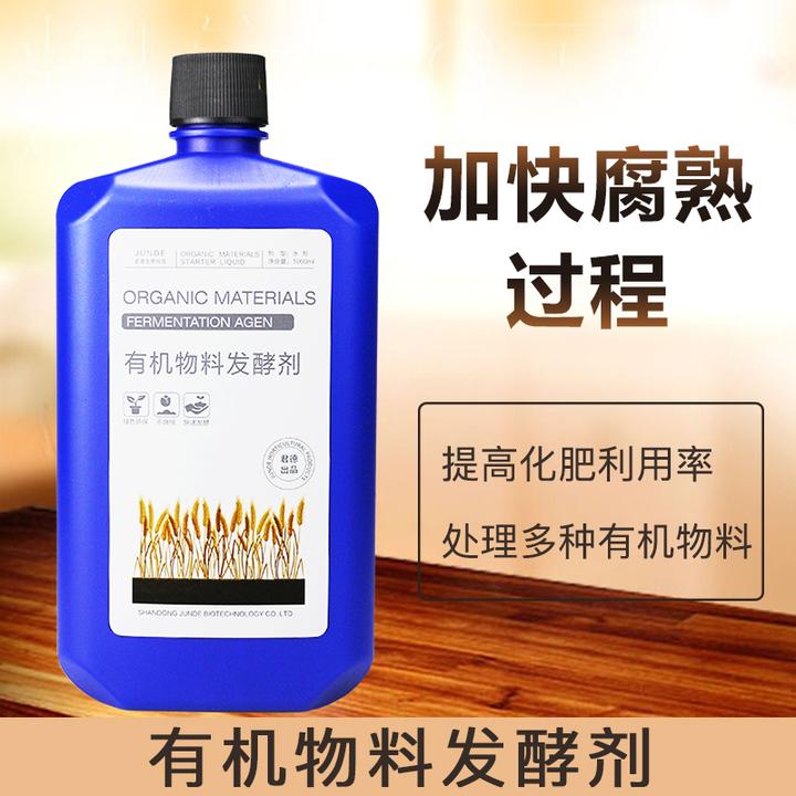 君德豆渣锯末树叶发酵菌种菌棒酒糟菜籽饼稻壳秸秆有机物料发酵剂