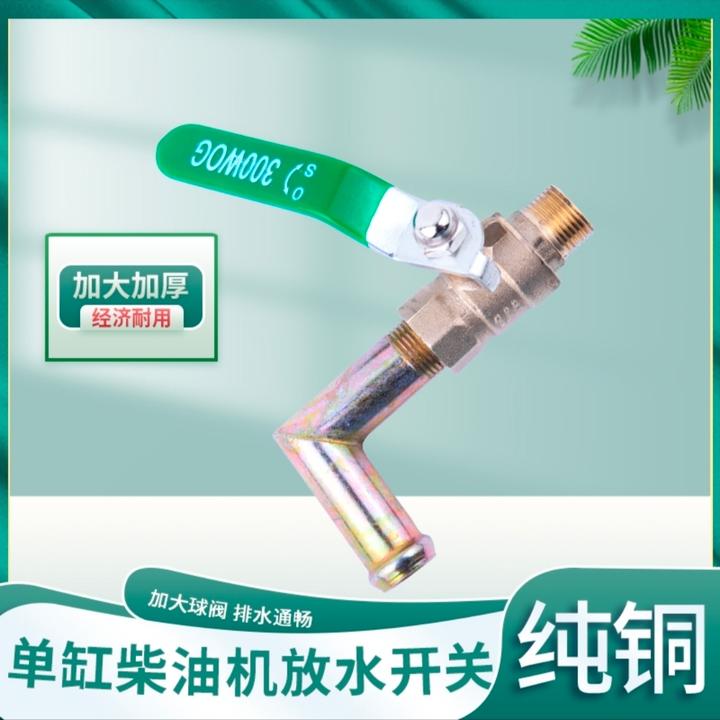 单杠车大口放水开关