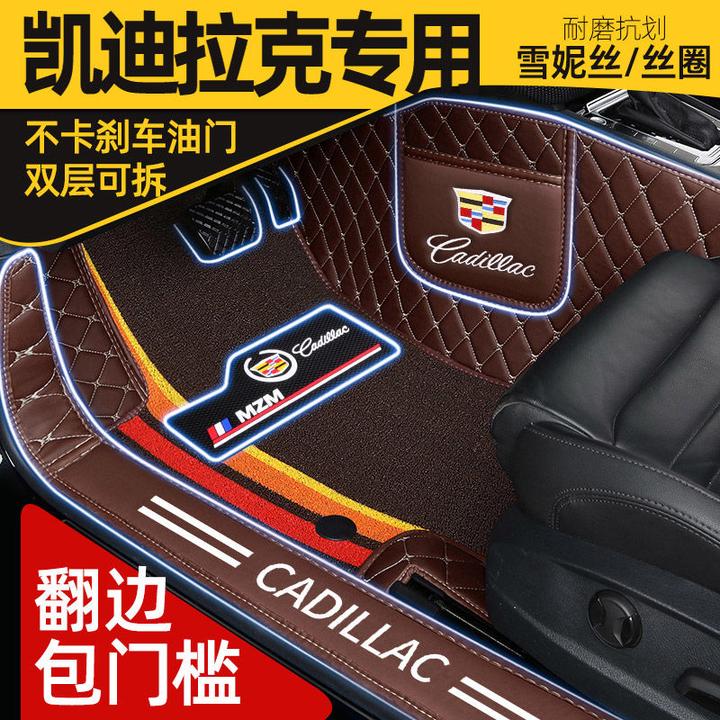 【凯迪拉克车系专用】CT4XT6XT4CT5ATSLCTSXT5XTSCT6赛威全汽车脚垫