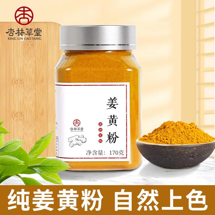 杏林草堂正宗纯姜黄粉烘焙上色调味料冲饮咖喱原料料理食用粉170g