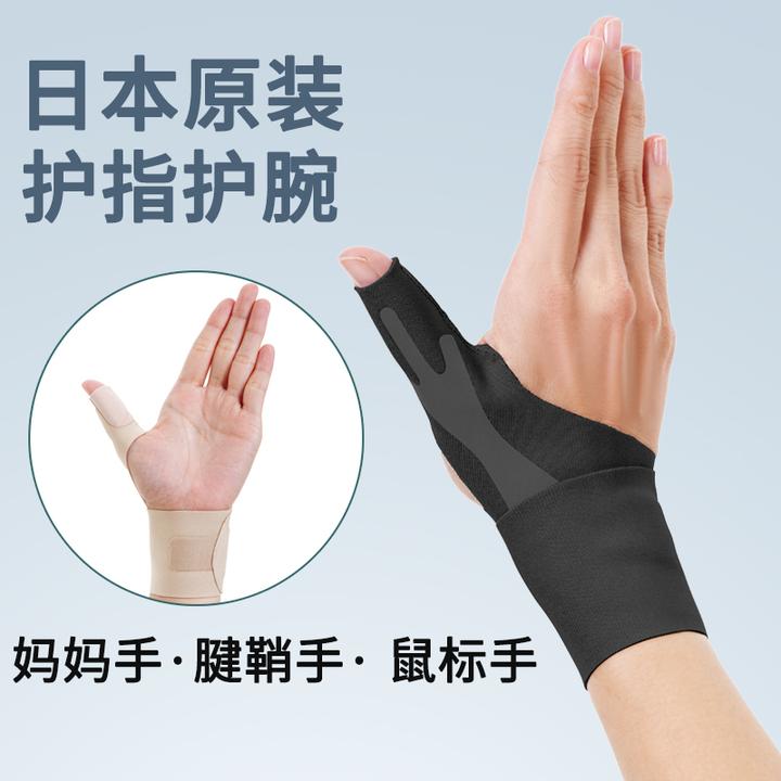 日本大拇指护具腱鞘手保护套护腕妈妈手男女扭伤手腕手指健翘护套