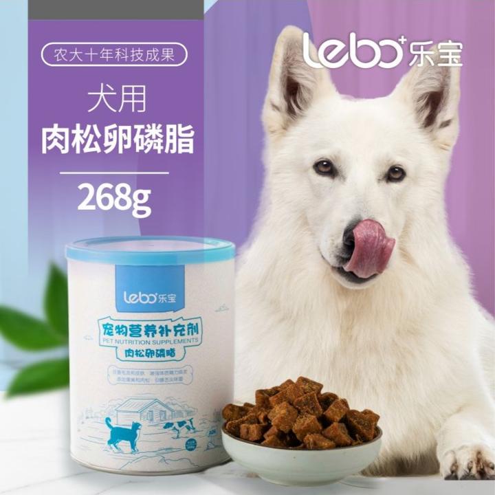 乐宝宠物营养补充剂肉松卵磷脂狗狗通用助孕