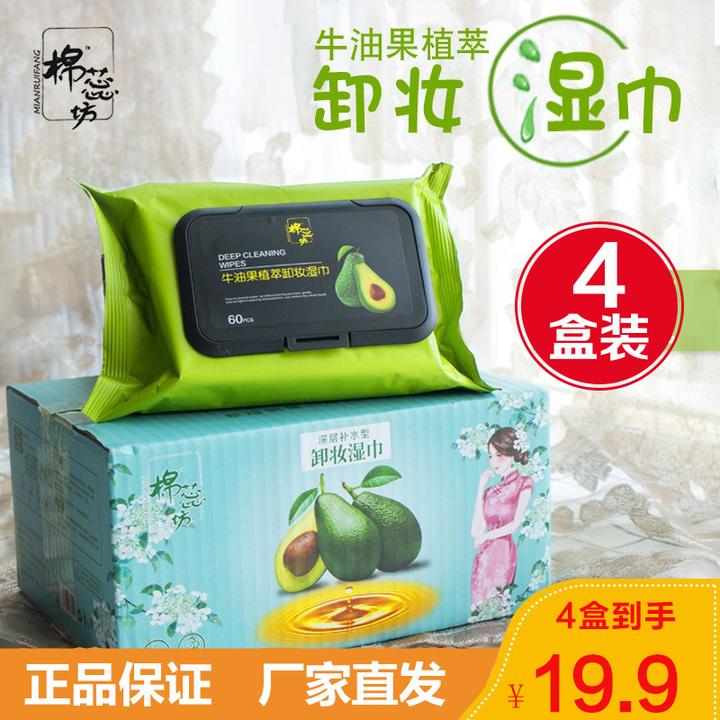 棉蕊坊牛油果卸妆湿巾一次性脸部清洁卸妆巾便携抽取式洗脸巾