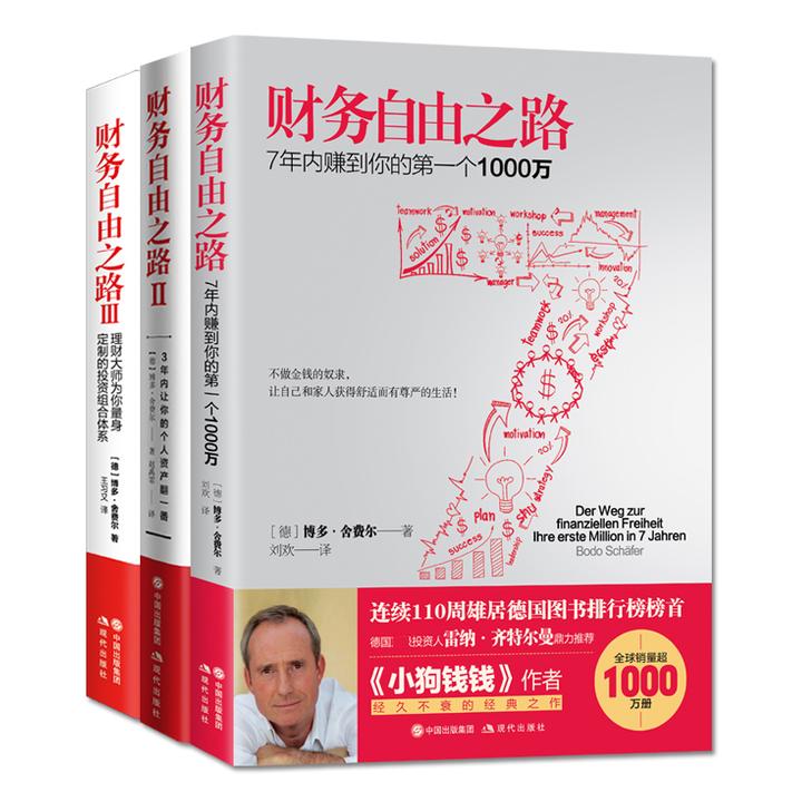财务自由之路 单本任选