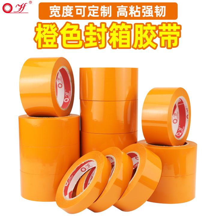 yf/宜封橙色胶带快递打包彩色透明大卷封口可定制批发封箱专用
