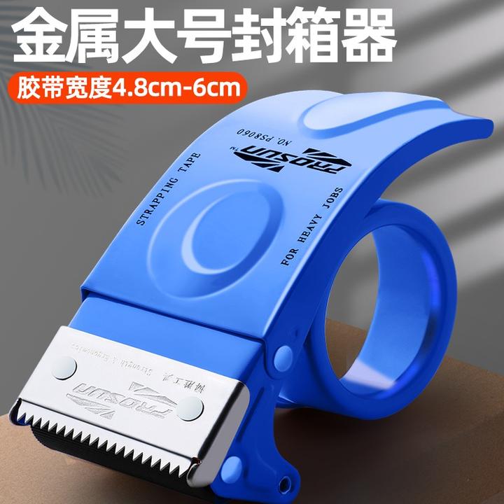 胶带切割器工业金属材质快递打包封箱胶带切割省力切割家用用具