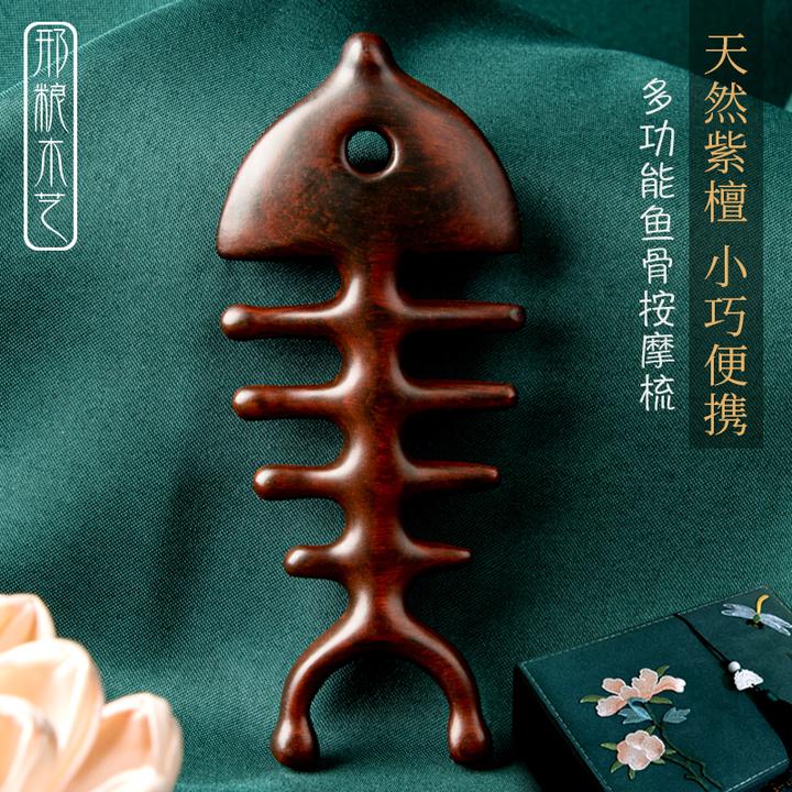 邢粮木艺鱼骨梳天然檀木梳子按摩面部经络梳头紫檀鱼骨梳小巧便携