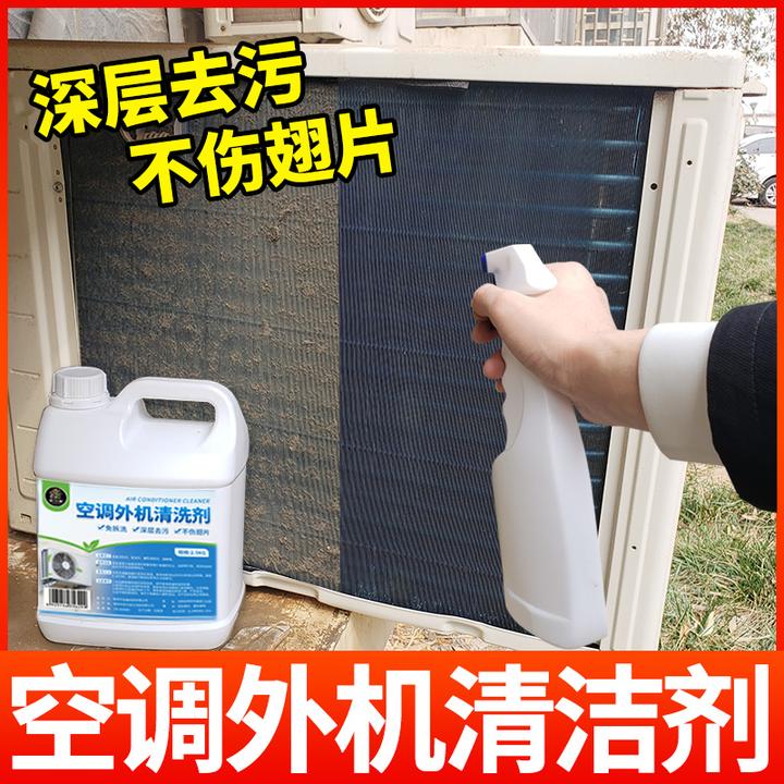 涤尘空调外机清洗剂室外主机空调翅片清洗剂空调散热片清洁剂