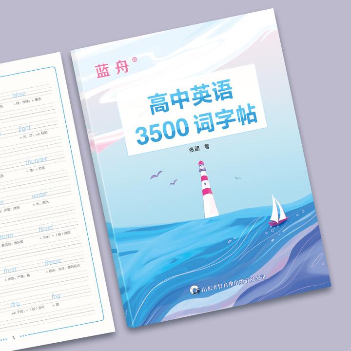 衡水体高中英语3500词字帖乱序版必背英文临摹高考高一二三