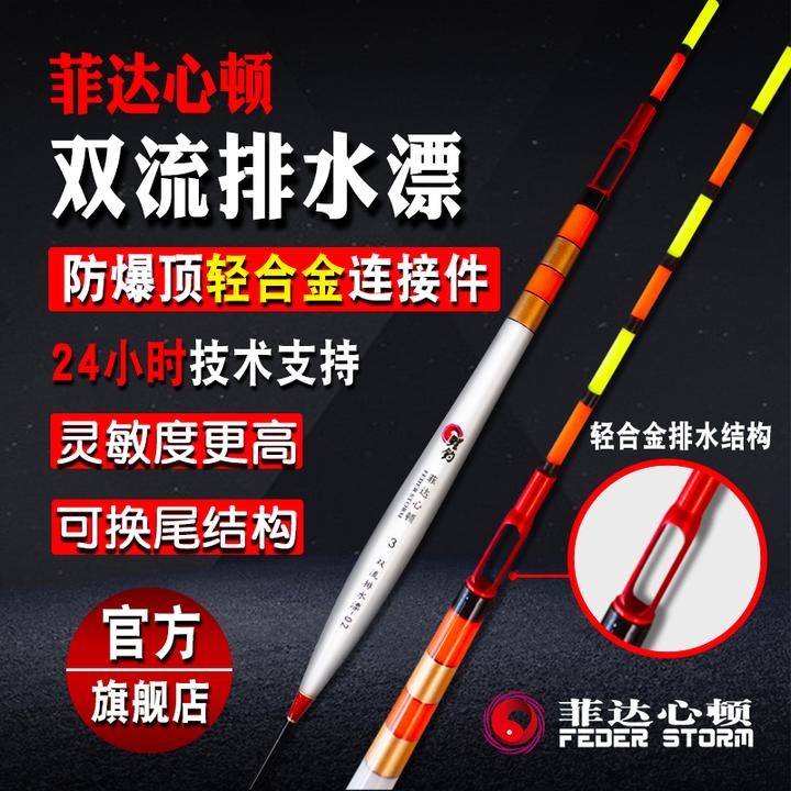 菲达心顿灵敏度双流浮力排水漂加粗尾清晰鲫钓鲤钓库钓垂钓漂