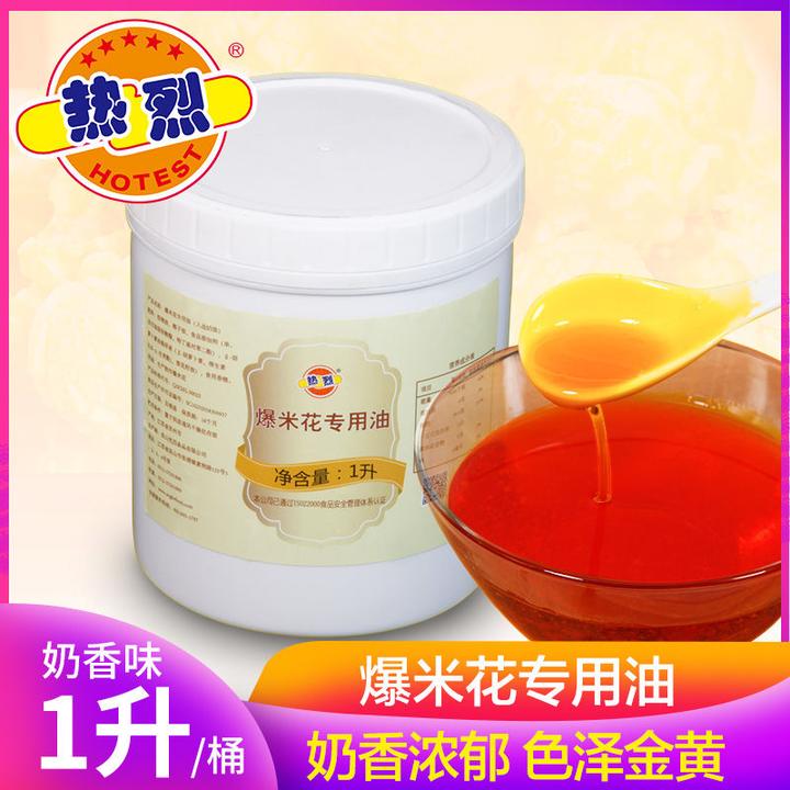 热烈自制家用商用爆米花专用油黄油1L椰子棕榈油玉米粒爆米花专用