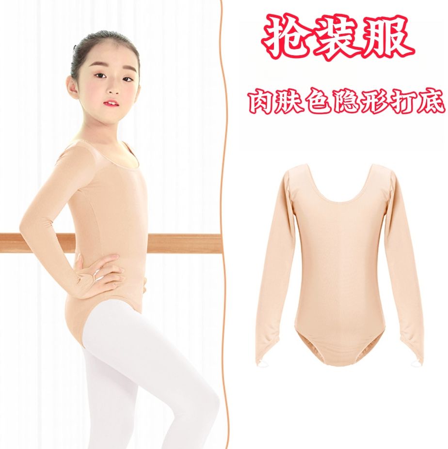 儿童舞蹈服装长袖隐形内衣女童连体练功服秋季肉肤色紧身打底演出