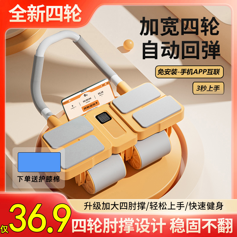 高能感动享健AI自动回弹四轮肘撑健腹轮收腹卷腹运动练腹肌神器