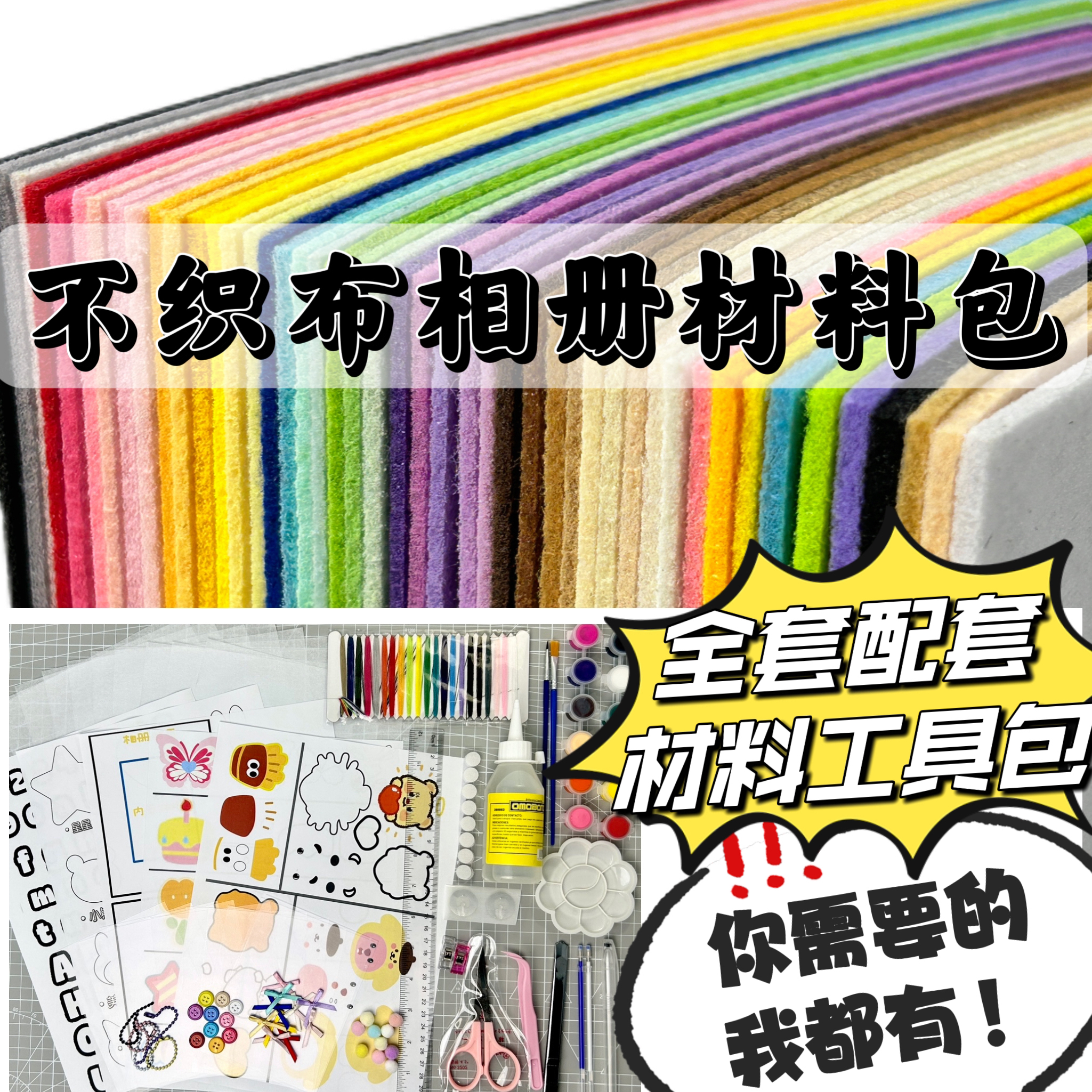 【加厚】不织布相册材料包手工DIY马卡龙46色情侣闺蜜生日礼物创意